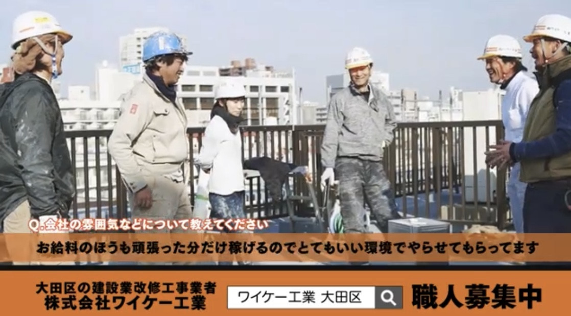 大田区建設業株式会社ワイケー工業の職人求人募集のお知らせします！